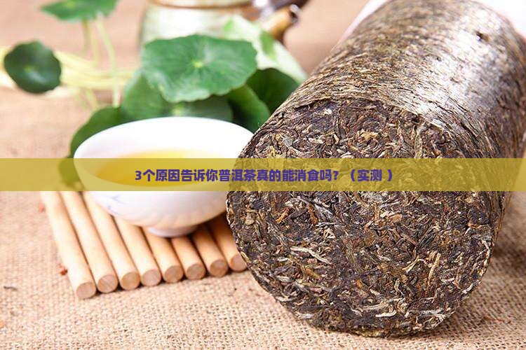 普洱茶可以消食的作用吗