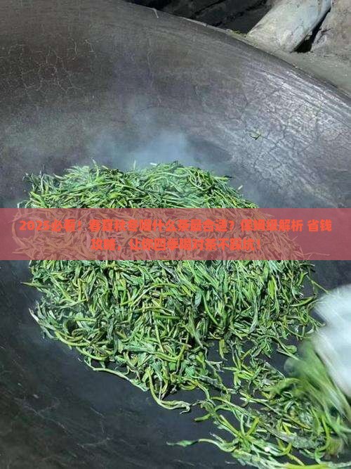 春夏秋冬喝什么茶有讲究吗