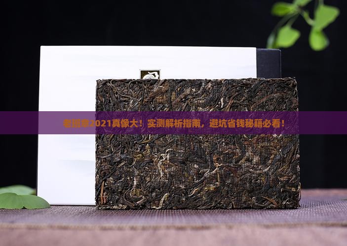 集思益2021老班章