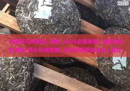 中国有几种茶类