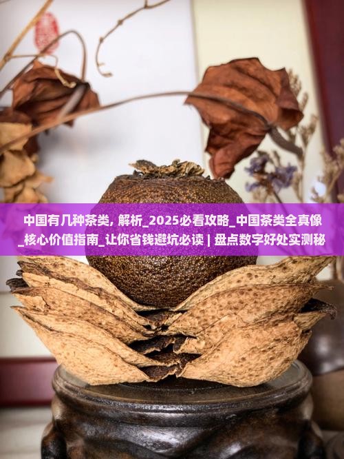 中国有几种茶类
