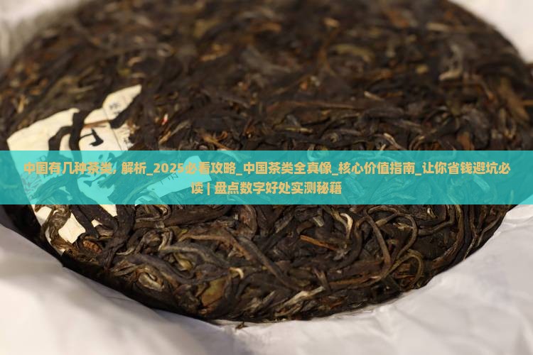 中国有几种茶类
