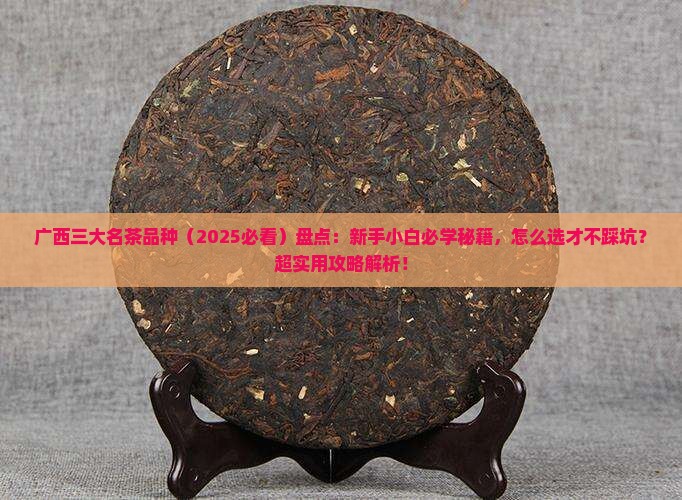 广西三大名茶品种