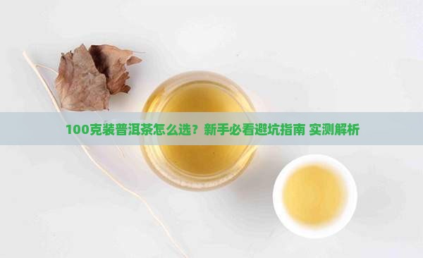 正品普洱茶有多少克装