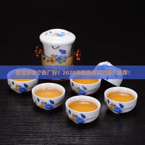 普洱茶哪个茶厂好