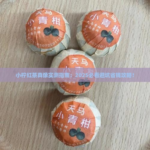 小柠红茶的介绍