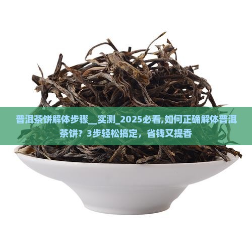 普洱茶饼解体步骤