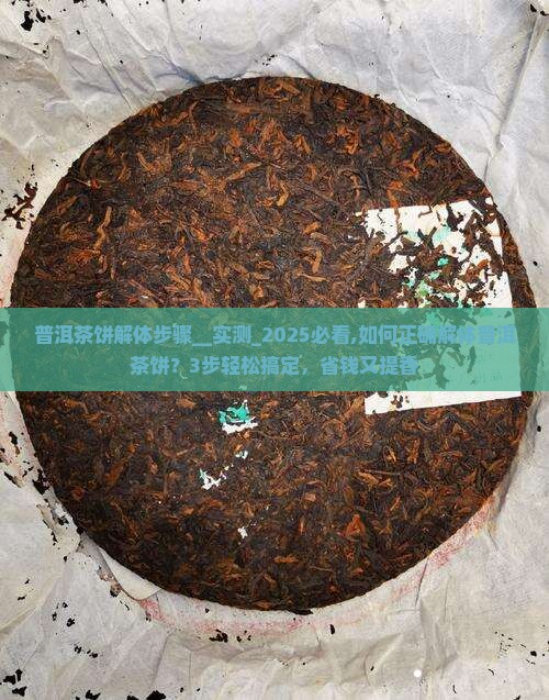 普洱茶饼解体步骤
