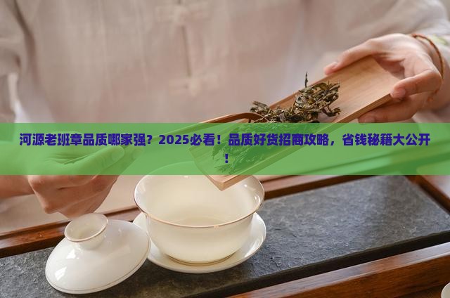 河源品质好的老班章招商