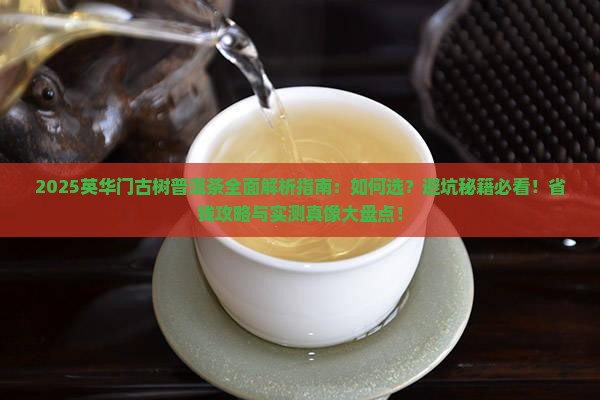 英华门古树普洱茶