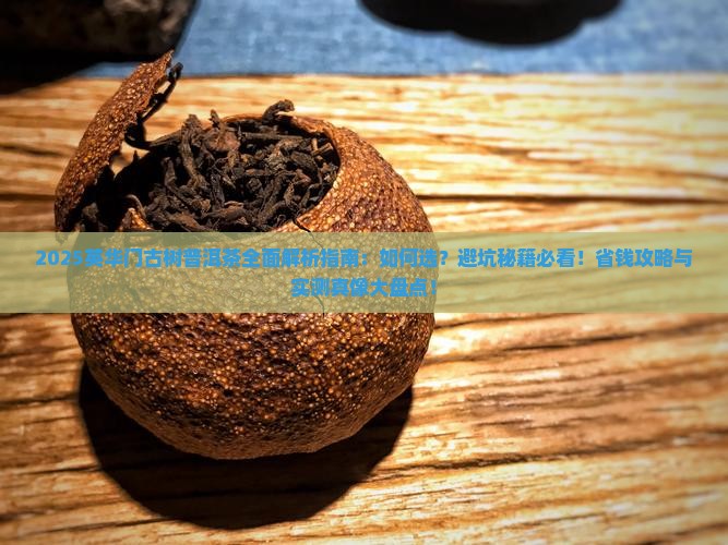 英华门古树普洱茶