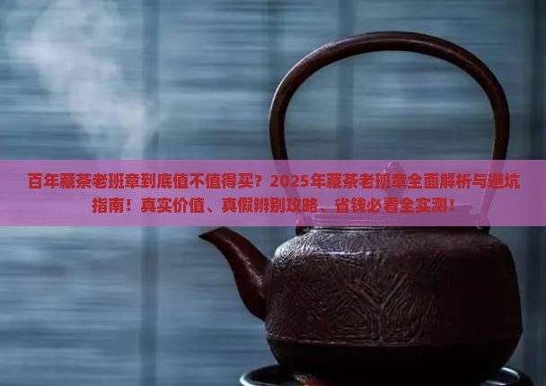 百年藏茶老班章