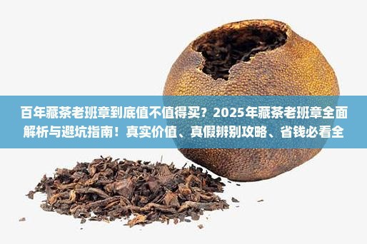 百年藏茶老班章