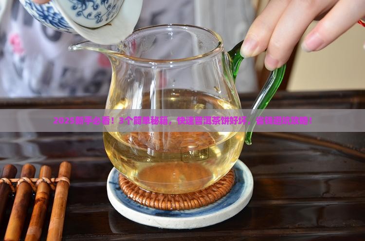 怎么判断普洱茶饼好坏