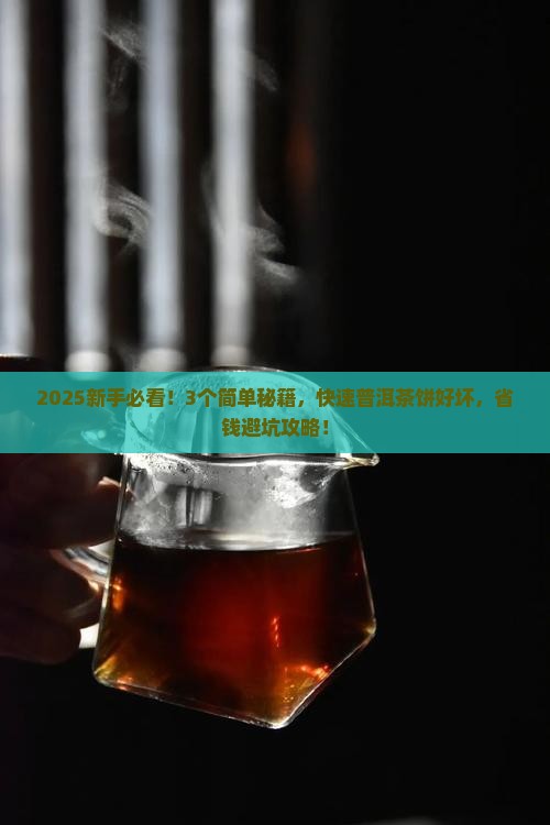 怎么判断普洱茶饼好坏