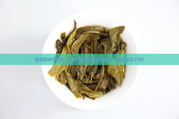 普洱茶炒作纪实