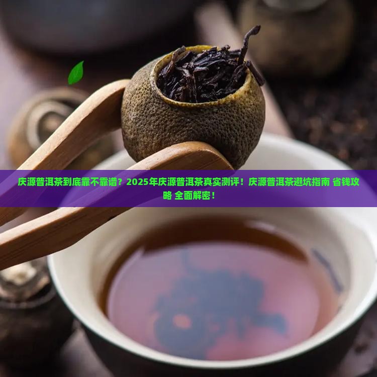 庆源普洱茶有限公司