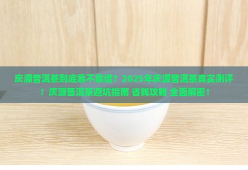 庆源普洱茶有限公司