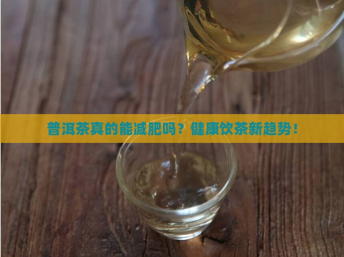 普洱茶宣传标语