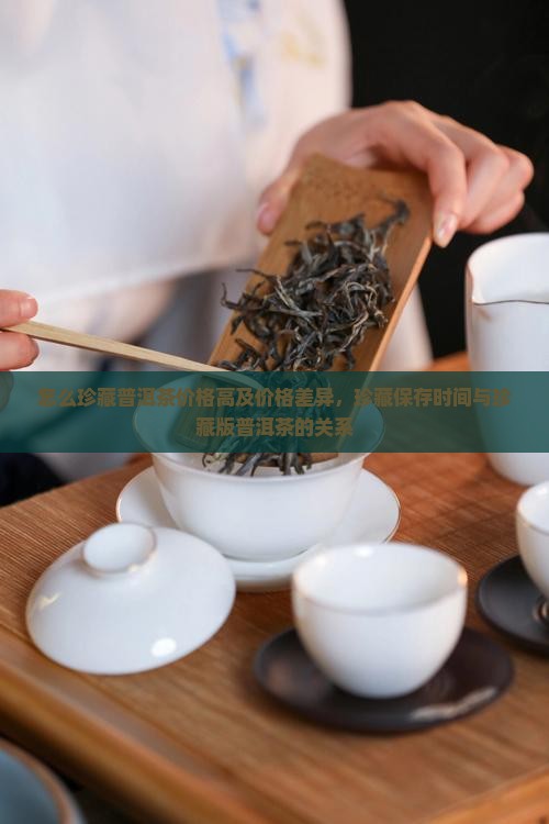 怎么珍藏普洱茶价格