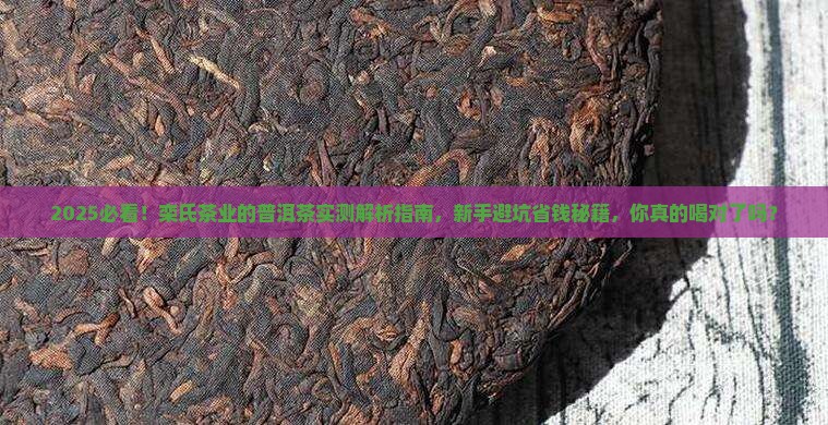 栾氏茶业的普洱茶
