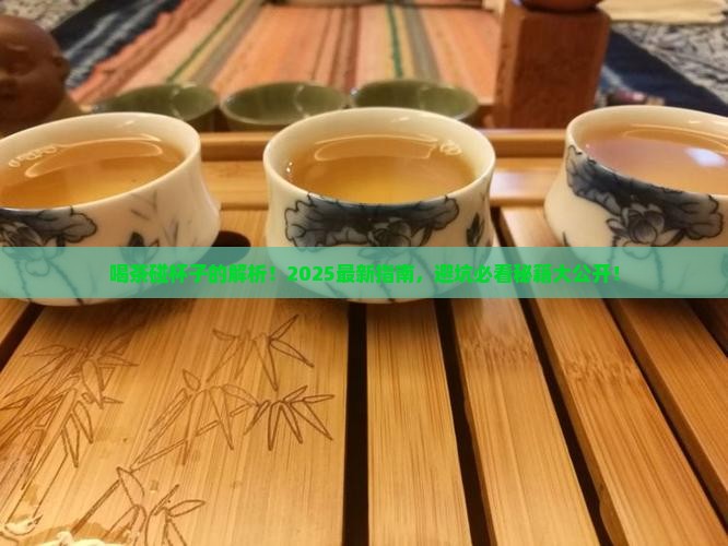 喝茶可以碰杯子吗
