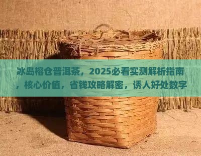 冰岛榕仓普洱茶
