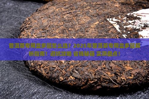 普洱茶专用盒多层