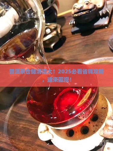 普洱茶仓储的清洁