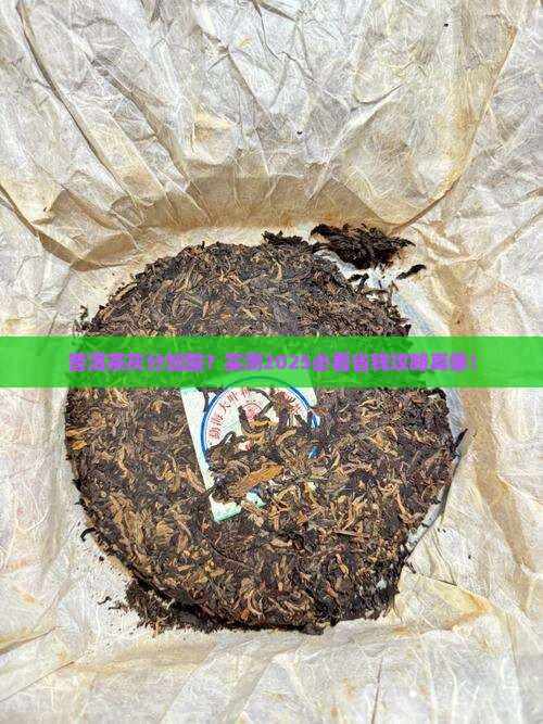 普洱茶灰分要不要加酸
