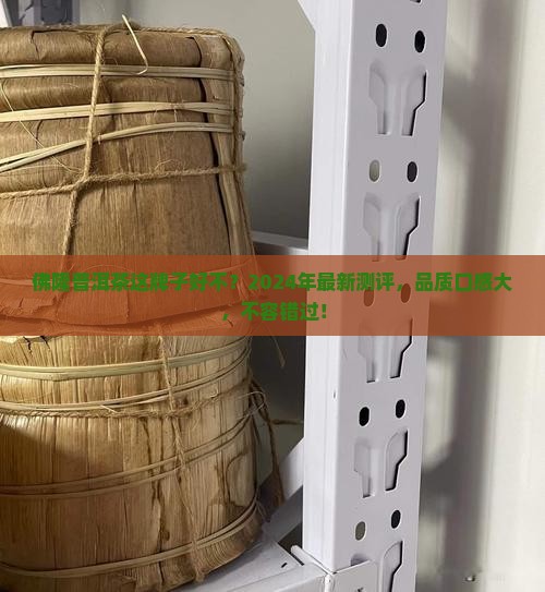 佛隆普洱茶这牌子好不