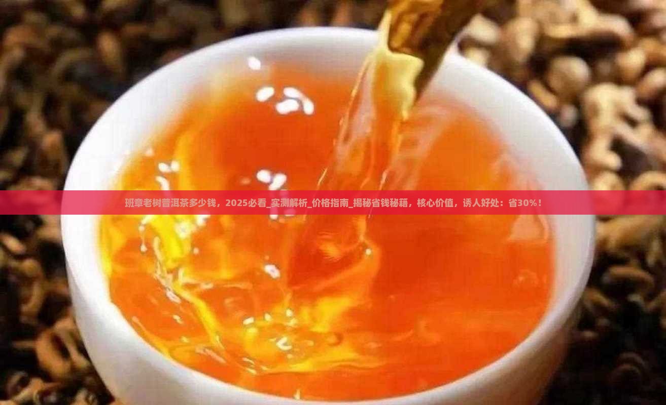 班章老树普洱茶多少钱