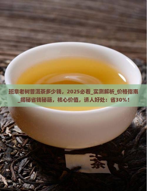 班章老树普洱茶多少钱