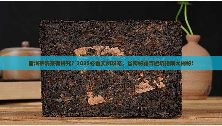 普洱茶该怎样洗