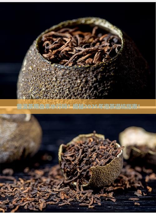 普洱茶用自来水行吗