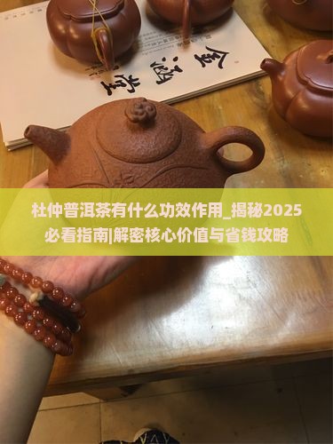 杜仲普洱茶有什么功效作用