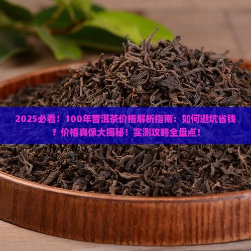100年的普洱茶价格