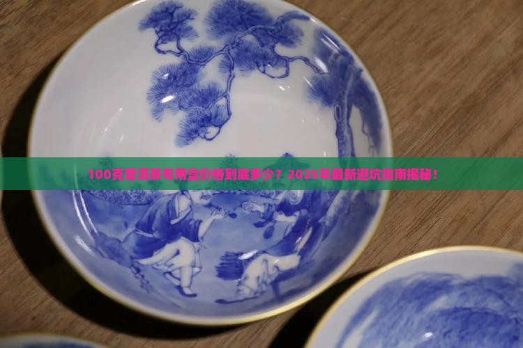 100克普洱茶专用盒价格