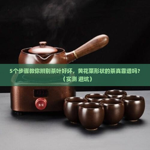满园茶叶形状向黄花菜