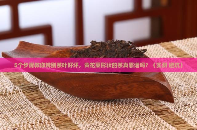 满园茶叶形状向黄花菜
