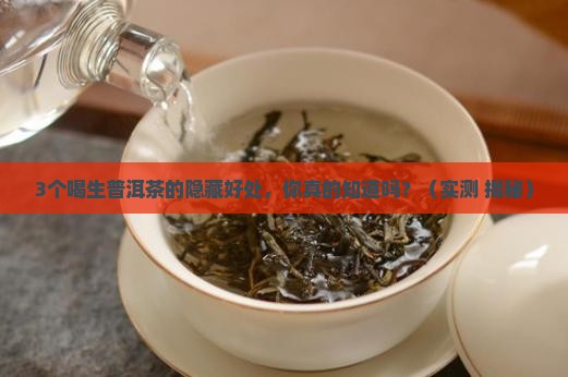 生普洱茶的功效与作用