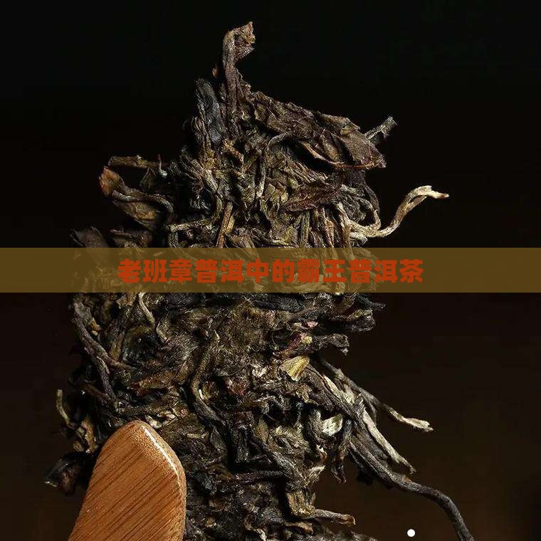 淄博高价老班章茶