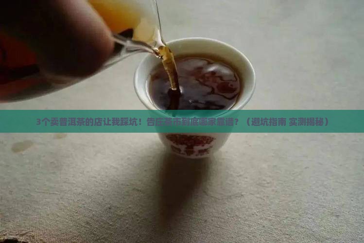 告庄里卖普洱茶的店