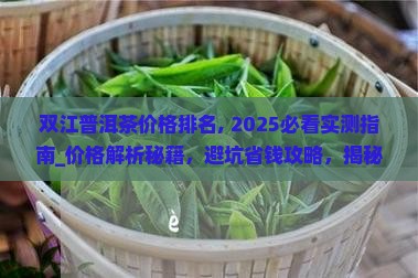 双江普洱茶价格排名 双江普洱茶价格排名
