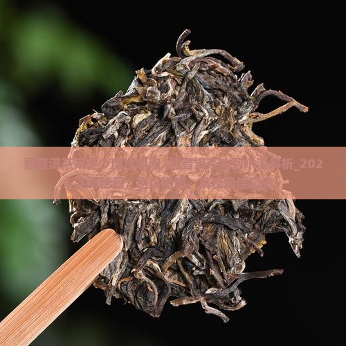 熟普洱茶用多少度水冲泡