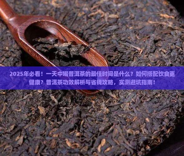一天中喝普洱茶 一天中喝普洱茶