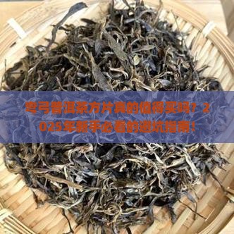 弯弓普洱茶方片 弯弓普洱茶方片