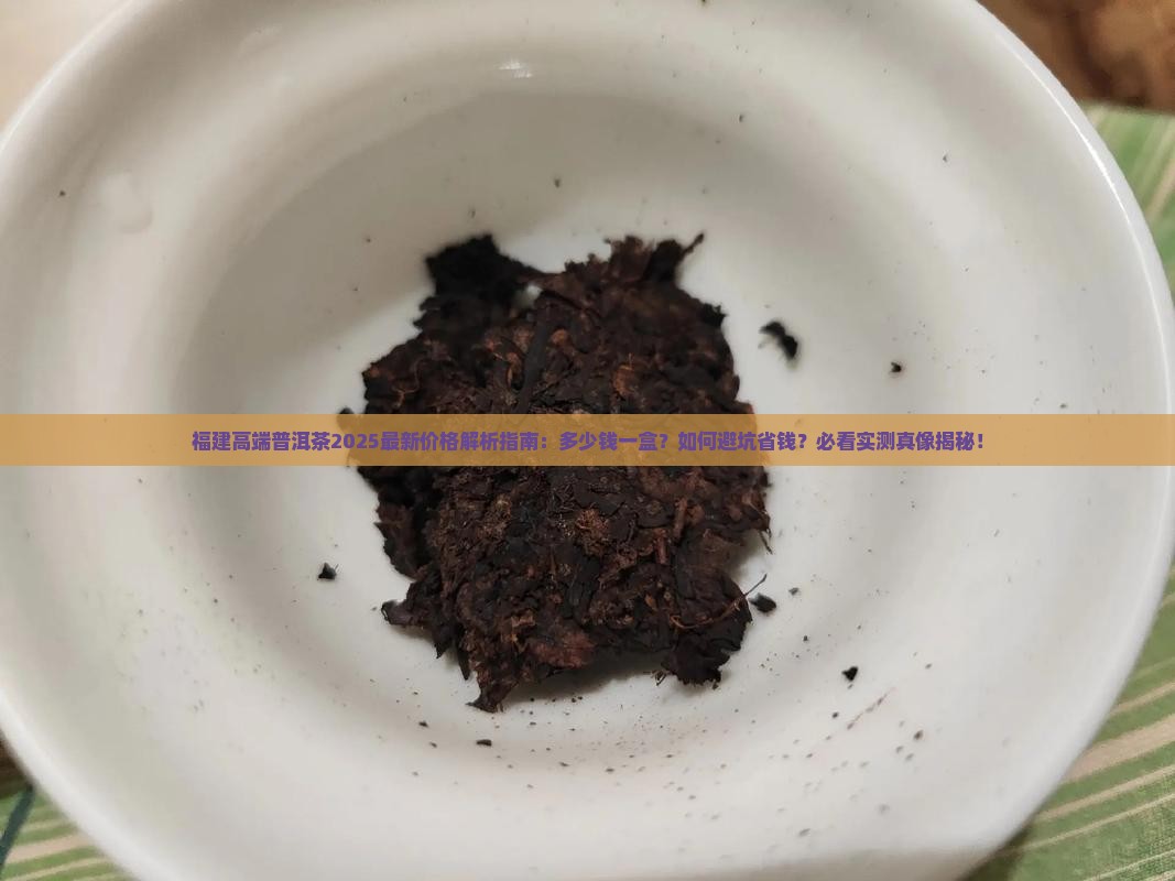 福建高端普洱茶多少钱一盒
