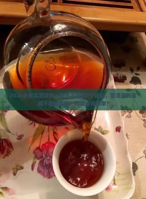 普洱茶如何放入冰箱