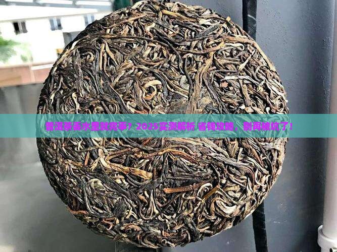 普洱茶放在水里可以吗 普洱茶放在水里可以吗